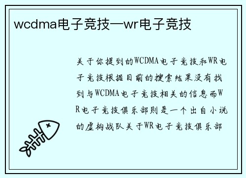 wcdma电子竞技—wr电子竞技